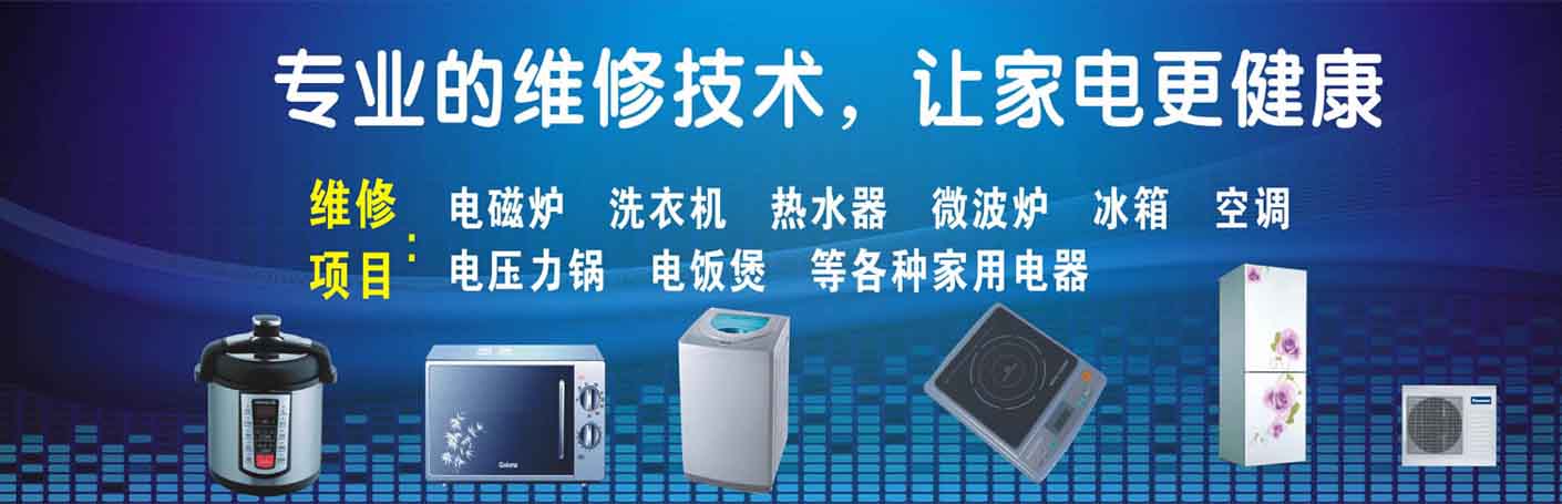 万柏林家电维修上门服务